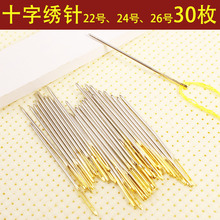 花针9CT 十字绣针金尾针24中格11CT专用工具26小格14CT大格22号