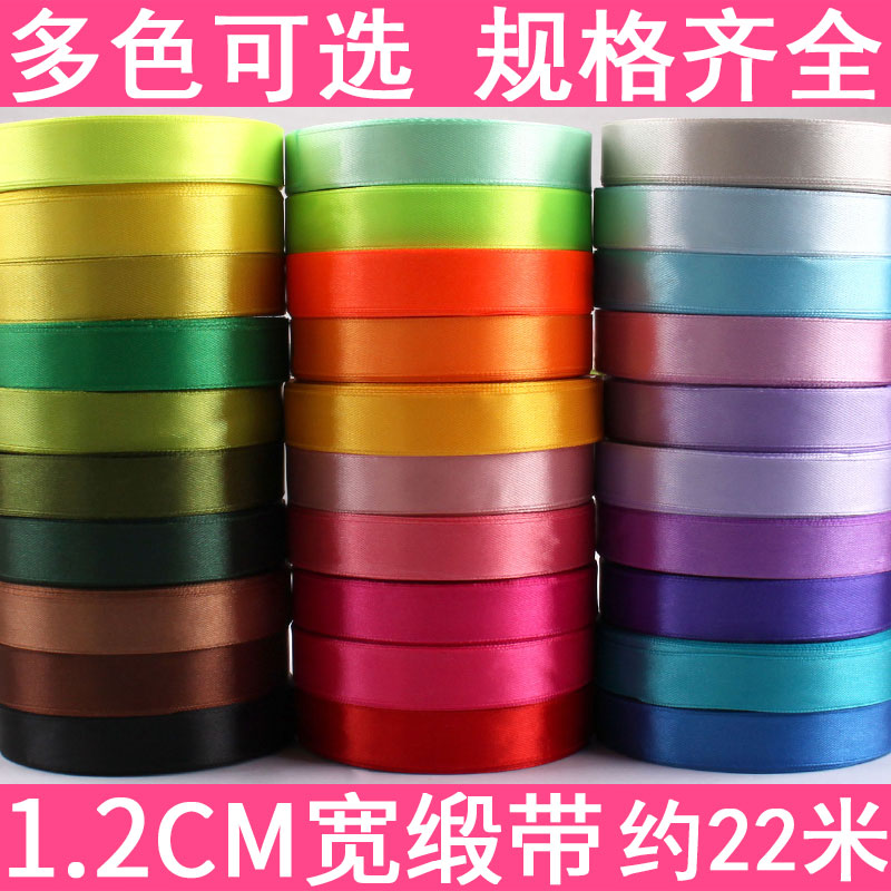 1.2cm厘米缎带彩带绸带结婚礼物包装用品蛋糕店丝带12mm毫米圣诞