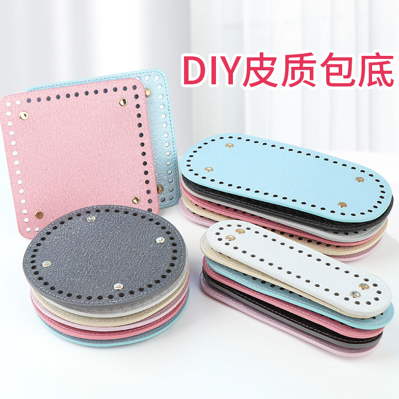 钩织包包配件皮质PU包底板手工diy水桶包椭圆形底板布皮艺珠光色,居家布艺,其他/配件/DIY/缝纫,淘宝优惠券,粉丝福利购,淘宝优惠卷