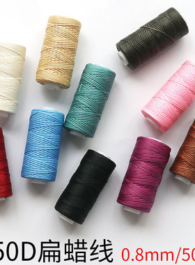 150D扁蜡线50米皮革线牛皮手缝粗线手缝线手diy编织线修鞋补鞋线
