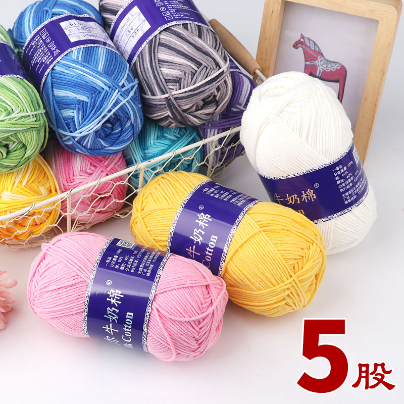 五股牛奶棉编织段染彩色宝宝5股粗毛线团棉线钩织帽子围巾