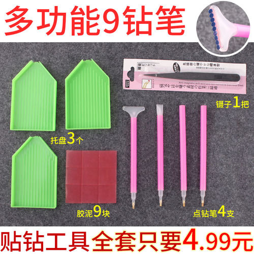 套装神器快速胶泥吸钻工具十字绣