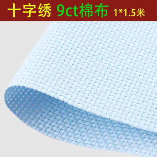 垫格子布 十字绣布料纯棉布空白布蓝色大格子9CT加厚手工刺绣鞋