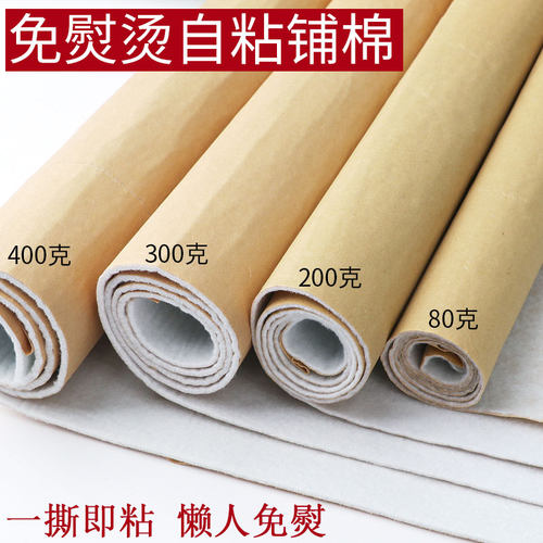 口金包紧致自粘400g专用铺棉