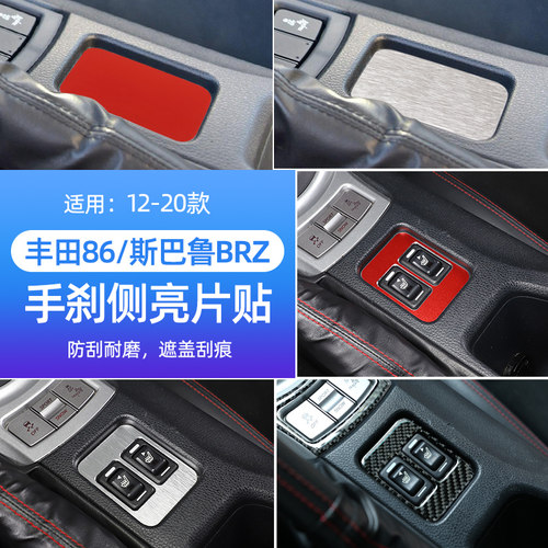 丰田86/斯巴鲁BRZ座椅加热按键框