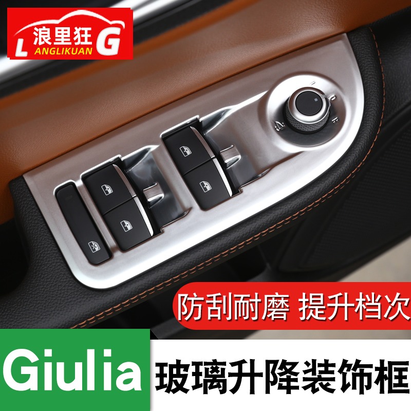 阿尔法罗密欧升降叶改装按键