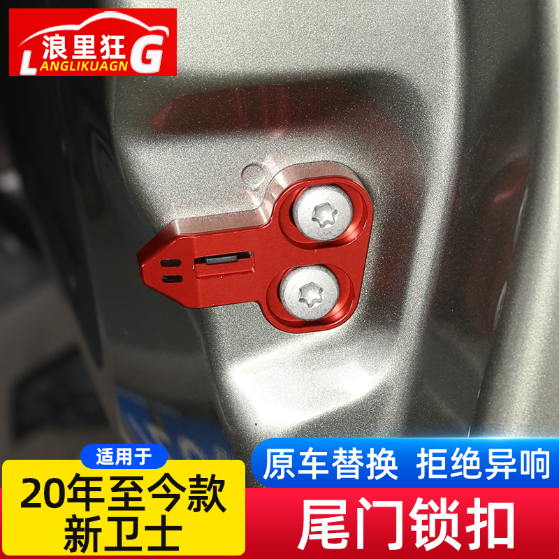新卫士尾门防异响限位器
