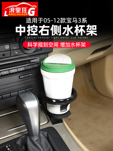宝马老3系E90/Z4中控水杯架