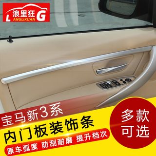 适用于宝马新3系内车门亮条贴320li328li335li 3系GT内饰改装配件