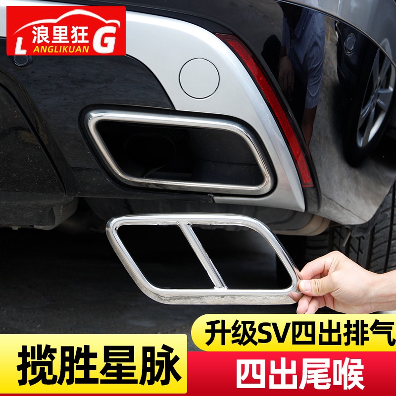 适用于路虎星脉排气管不锈钢