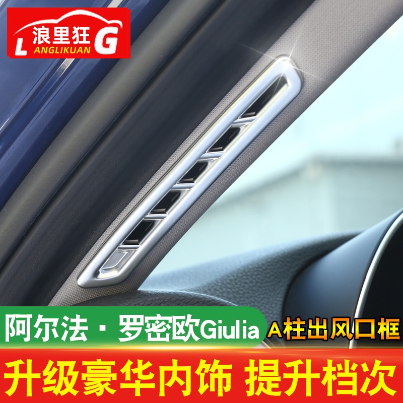 阿尔法适用于配件出风口内饰改装