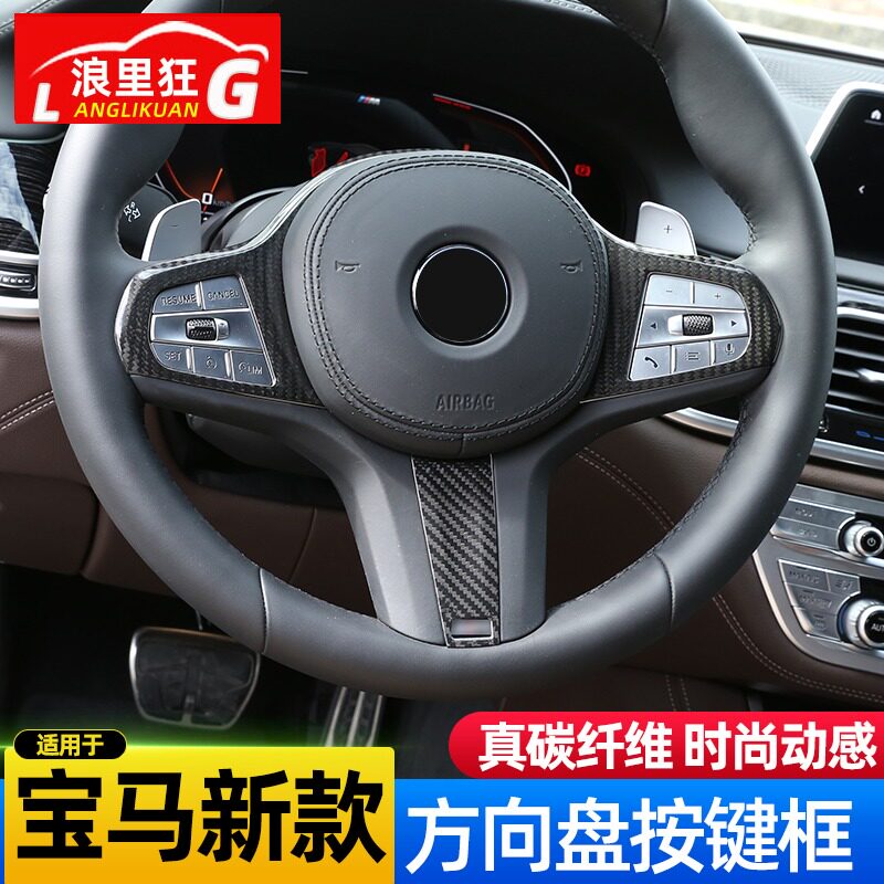 适用宝马新3系5系X3X4X5X6X7Z4方向盘按键框碳纤维装饰贴内饰改装