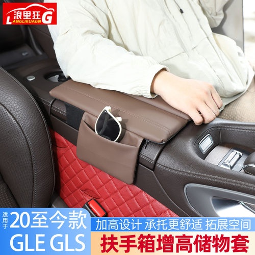 奔驰GLEGLS扶手箱增高垫