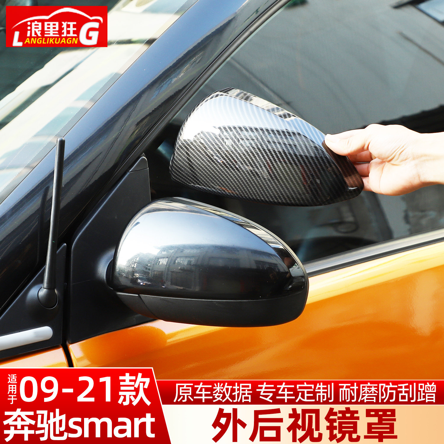 适用Smart外后视镜保护罩
