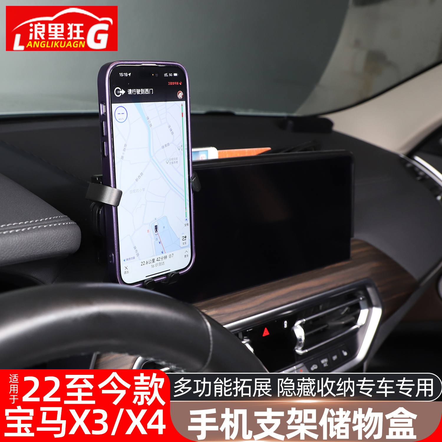 适用宝马X3/iX3X4手机支架储物盒