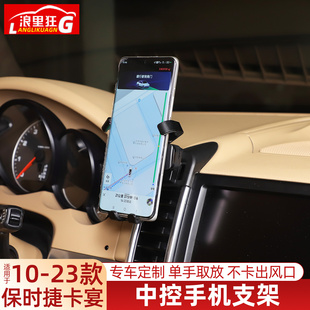 适用10-23款保时捷卡宴专用车载手机支架无线充电导航改装用品