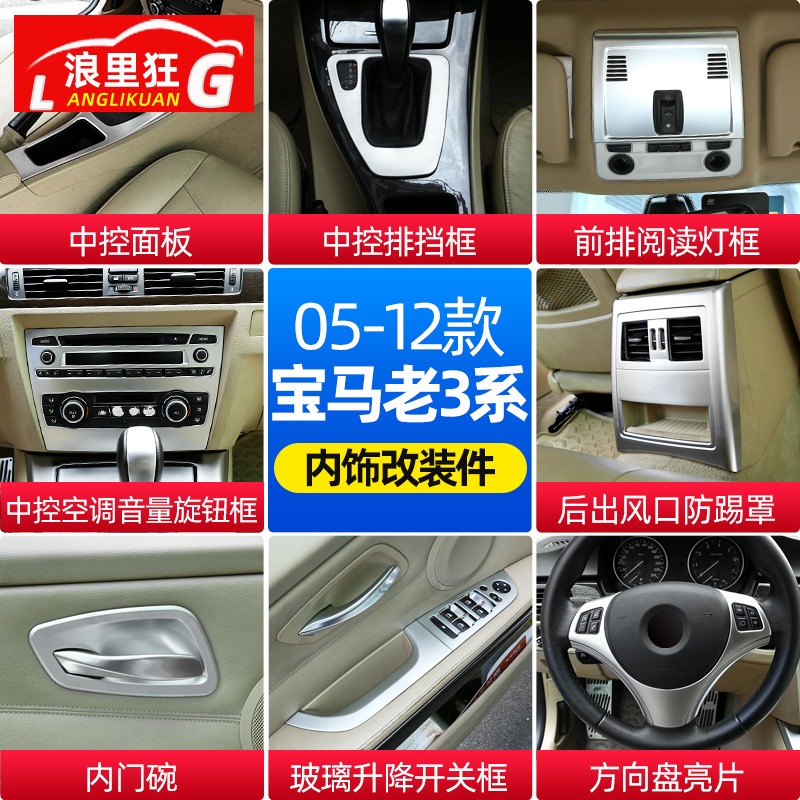 适用05-12款宝马老3系内饰改装配件E90中控老改新320i318装饰用品 汽车用品/电子/清洗/改装 汽车贴片/贴纸 原图主图