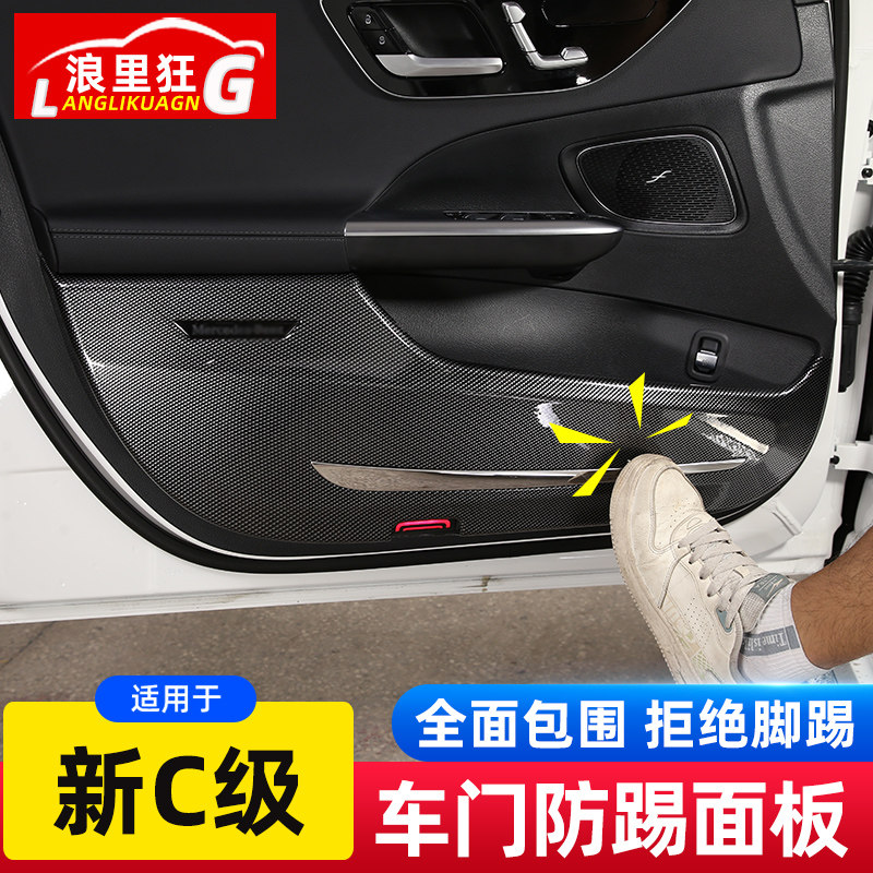 适用22-26款奔驰新C级车门防踢垫保护贴C200L C260L内饰改装碳纤