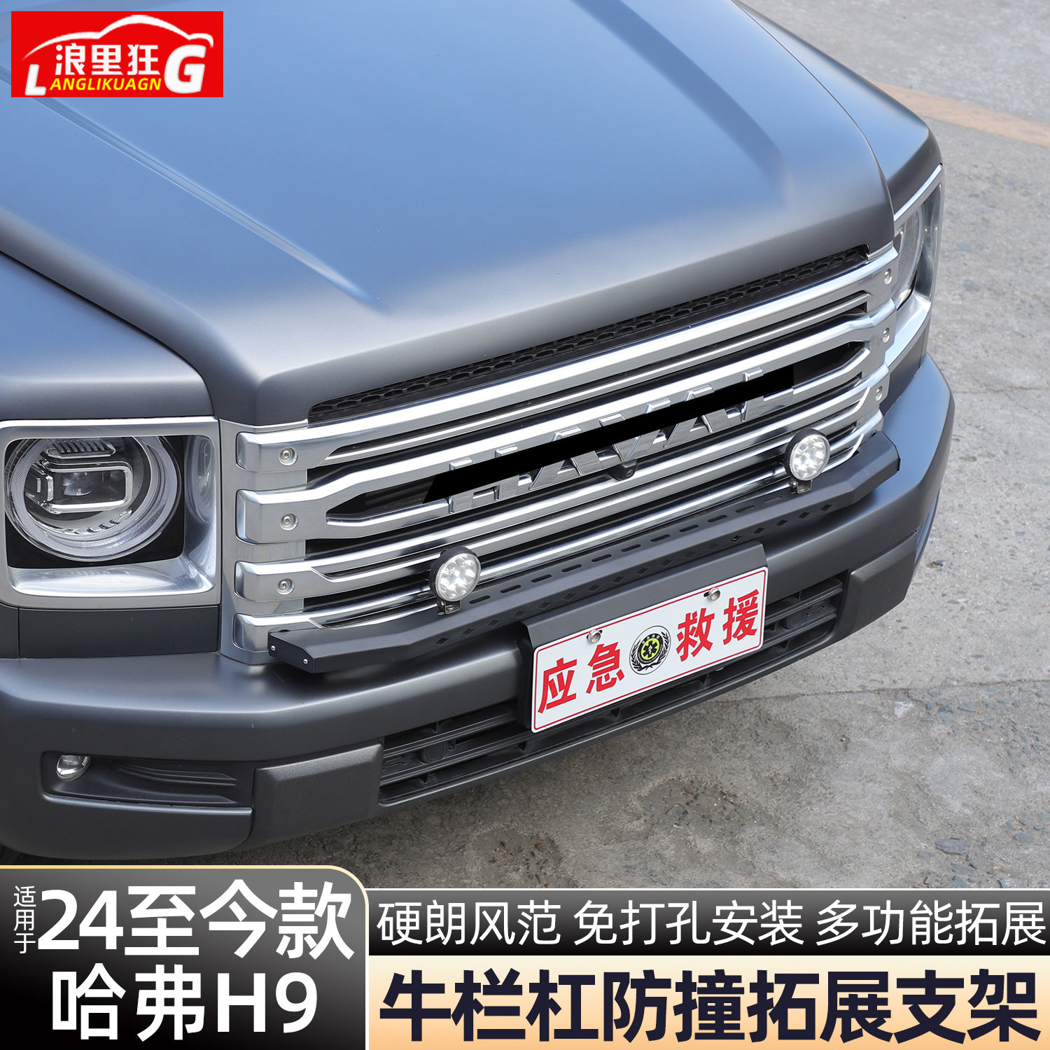 适用二代哈弗H9牛栏杠防撞支架