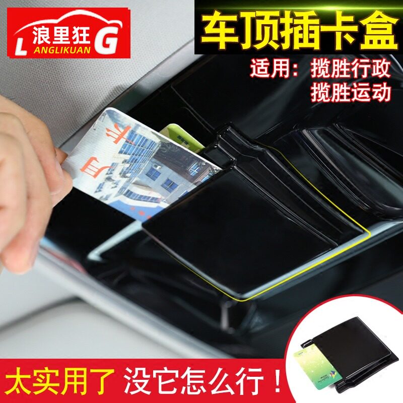 路虎揽胜运动版行政星脉插卡器 插卡盒槽车用卡片夹内饰改装用品