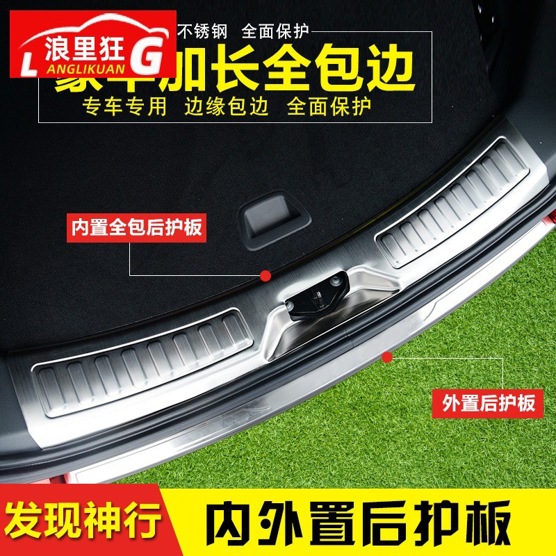 15-19款路虎发现神行外置后护板