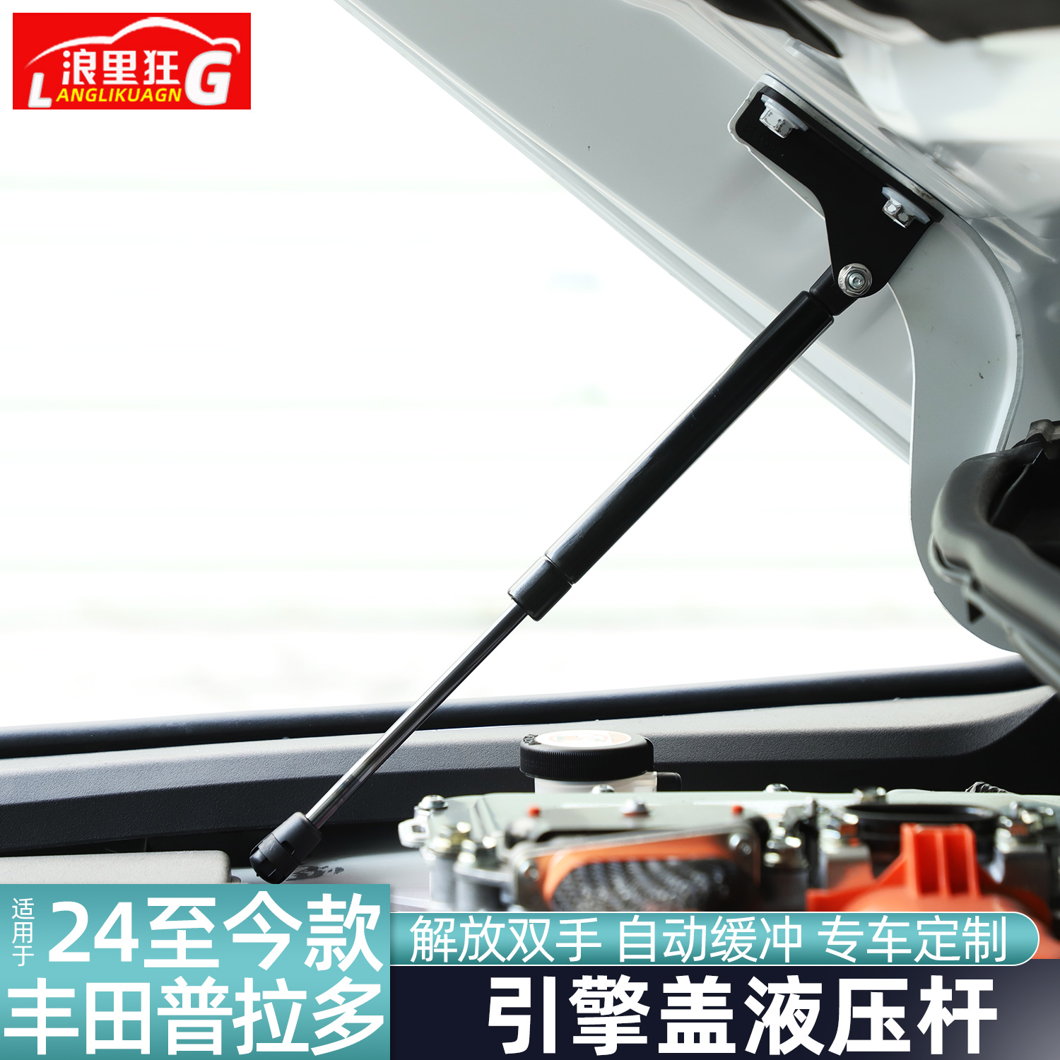 新款普拉多引擎盖液压杆