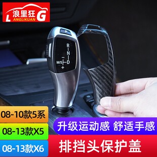 13款 E70E71老5系排挡头保护盖档把内饰改装 宝马老款 适用08