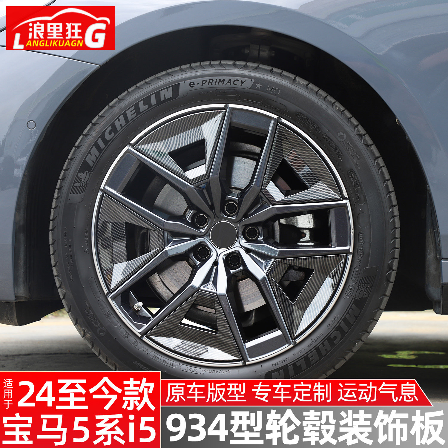 适用24-26款宝马5系i5轮毂装饰盖板934型轮辐525li530li改装配件