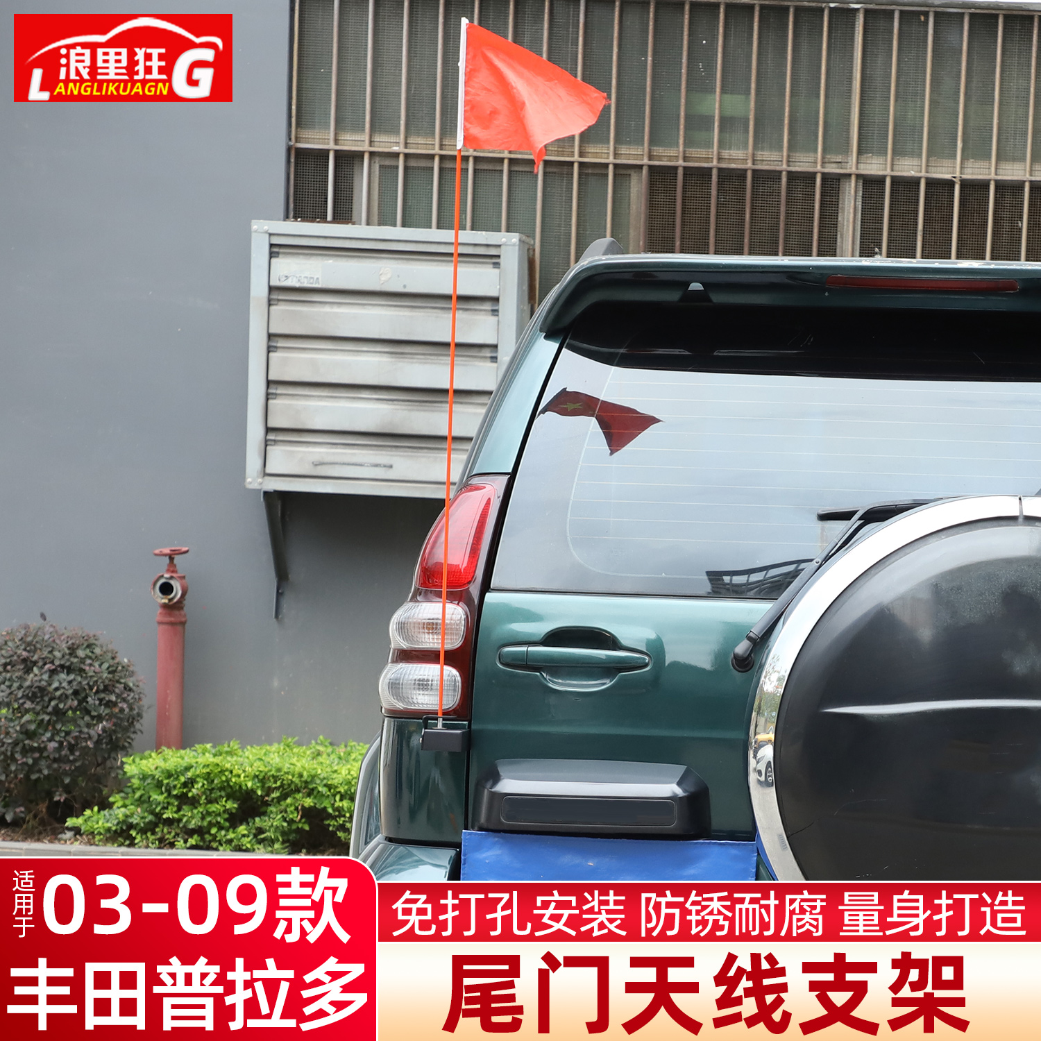 适用丰田普拉多LC120天线支架