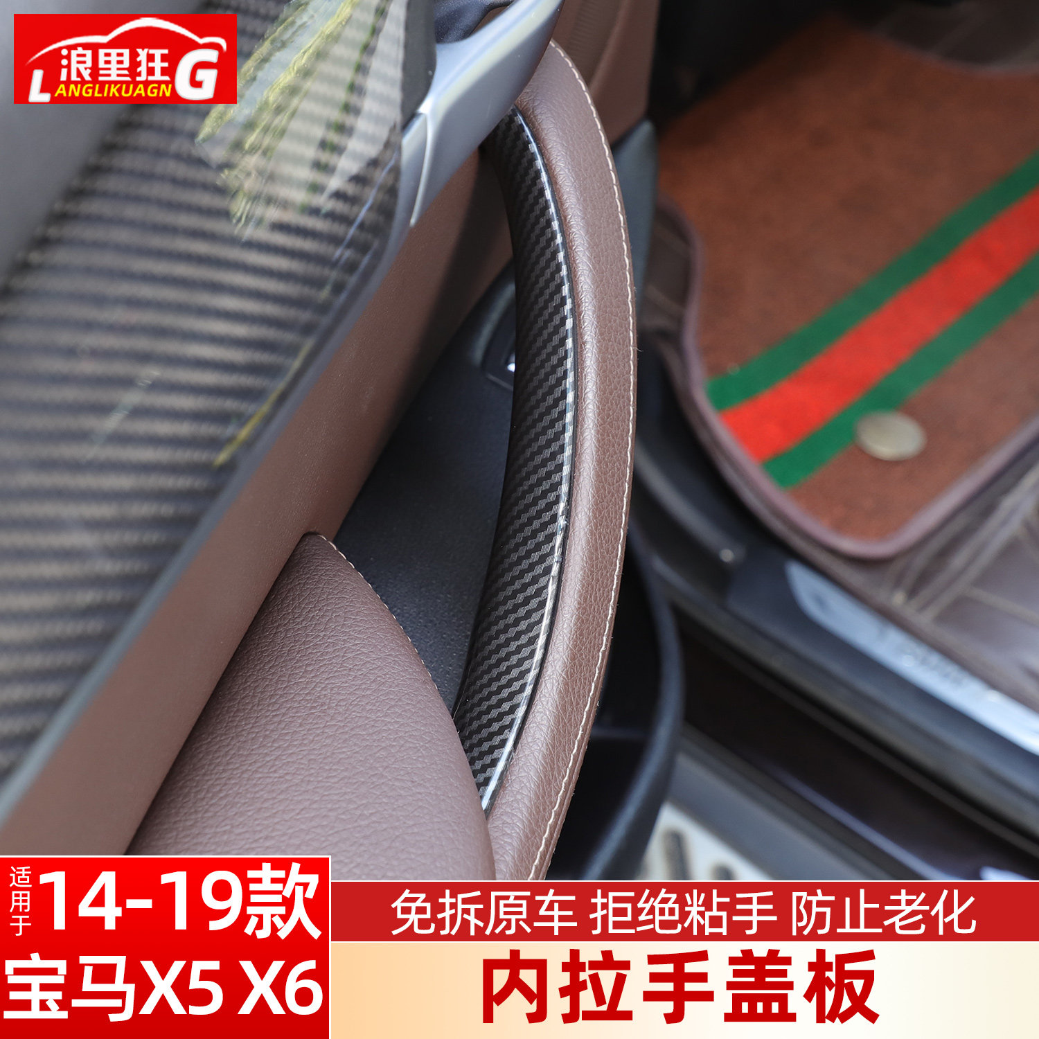适用宝马X5X6车门内拉手盖板