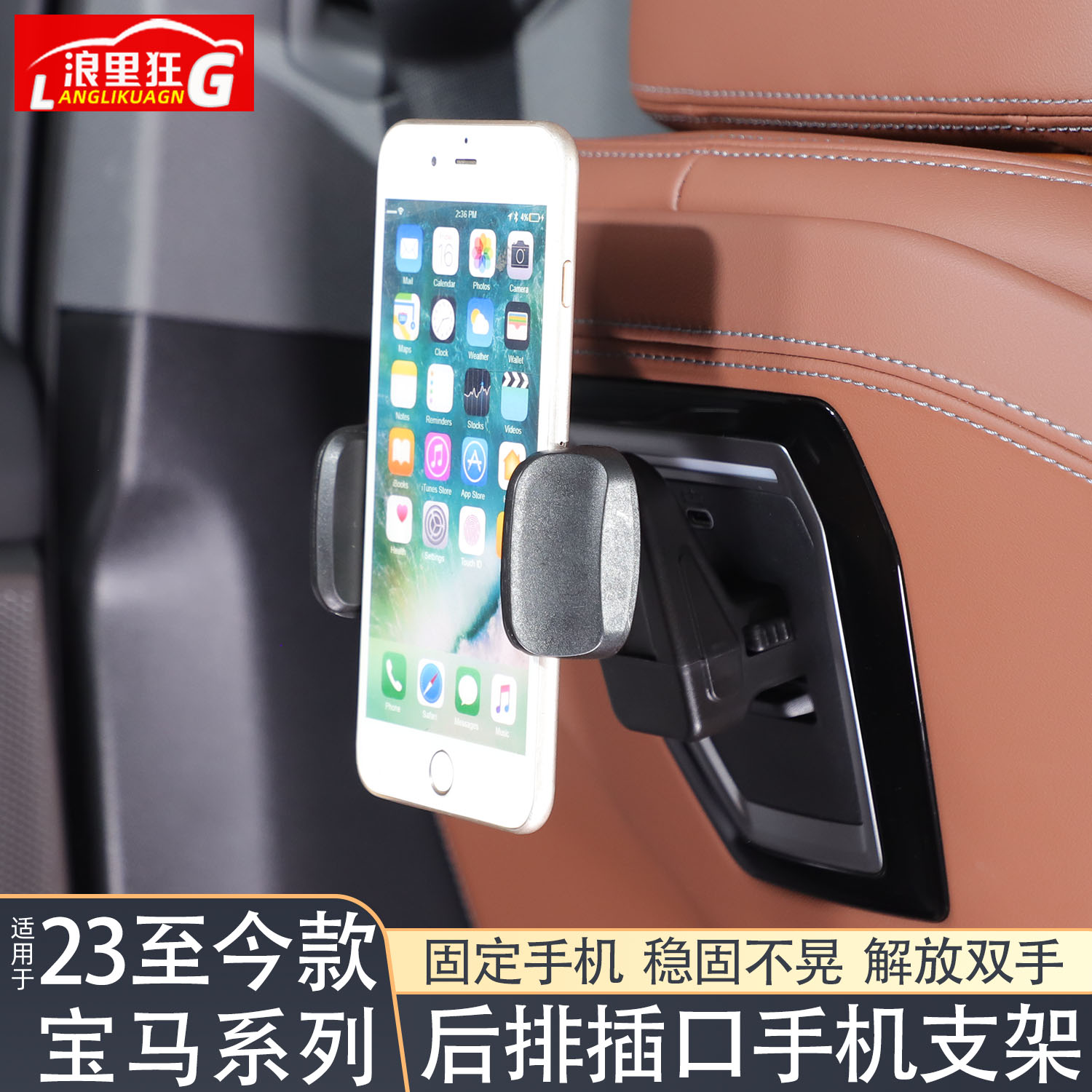 宝马后排头枕平板手机支架