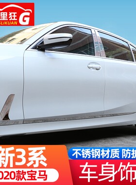 适用20-24款宝马新3系车身装饰亮条G28 G20 325li车门防撞条改装
