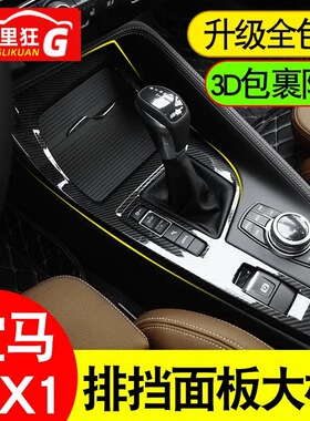 适用于16-22款宝马新X1X2中控排挡装饰面板框 碳纤维内饰改装配件