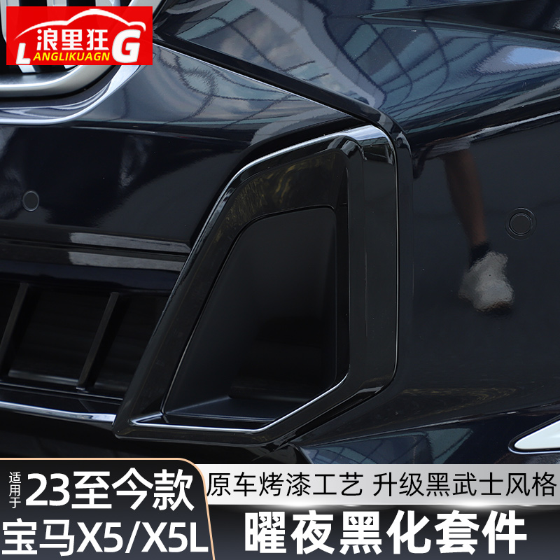 宝马新X5升级曜夜黑化饰条