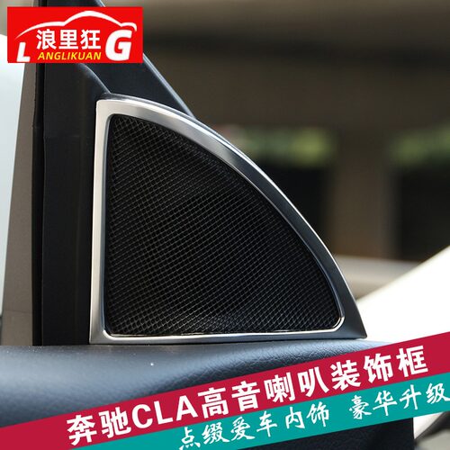 奔驰亮条内饰改装