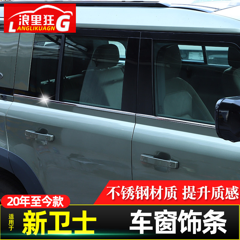 适用于20-26款路虎卫士110 90车窗装饰亮条贴车身窗边改装配件