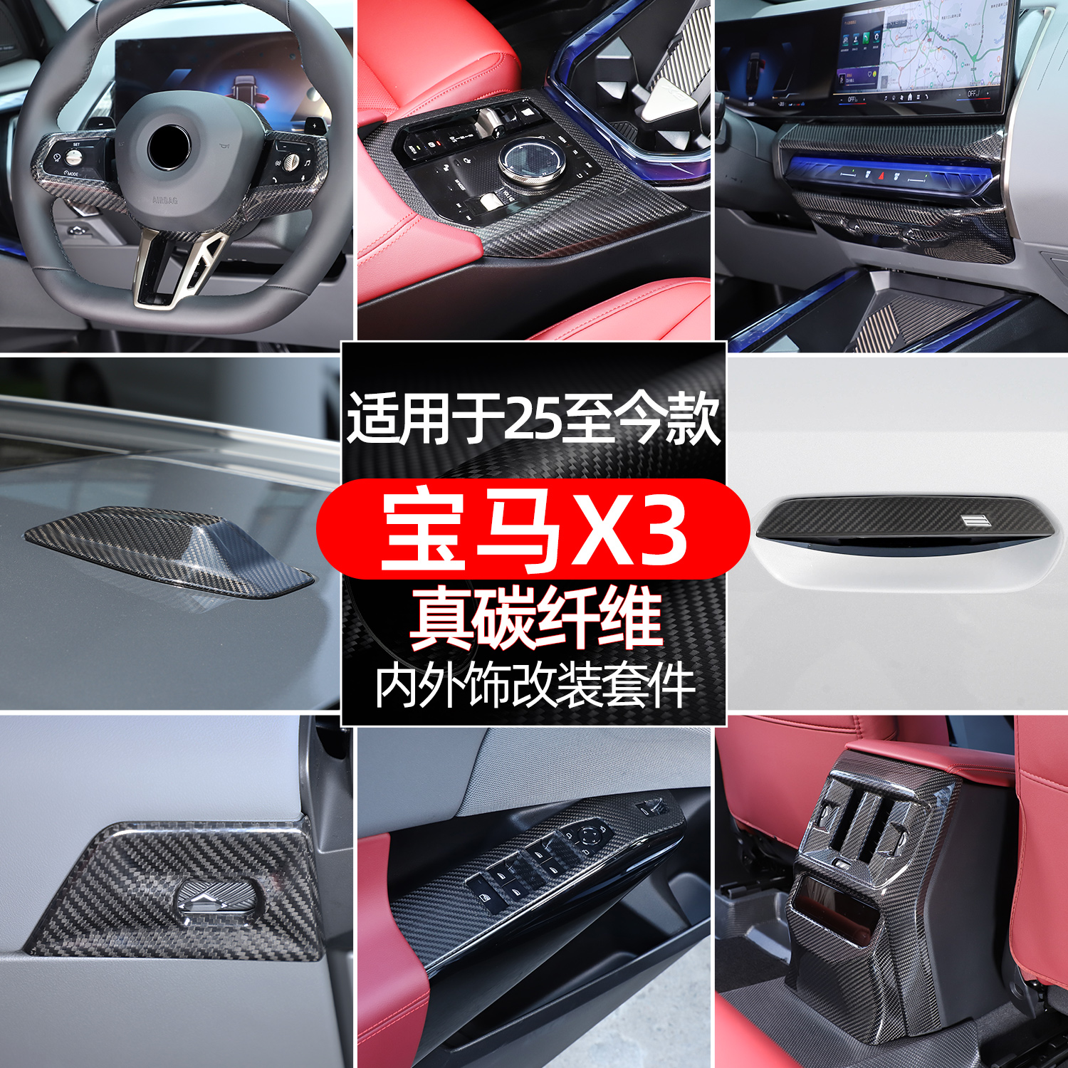 适用宝马新X3碳纤维改装套件