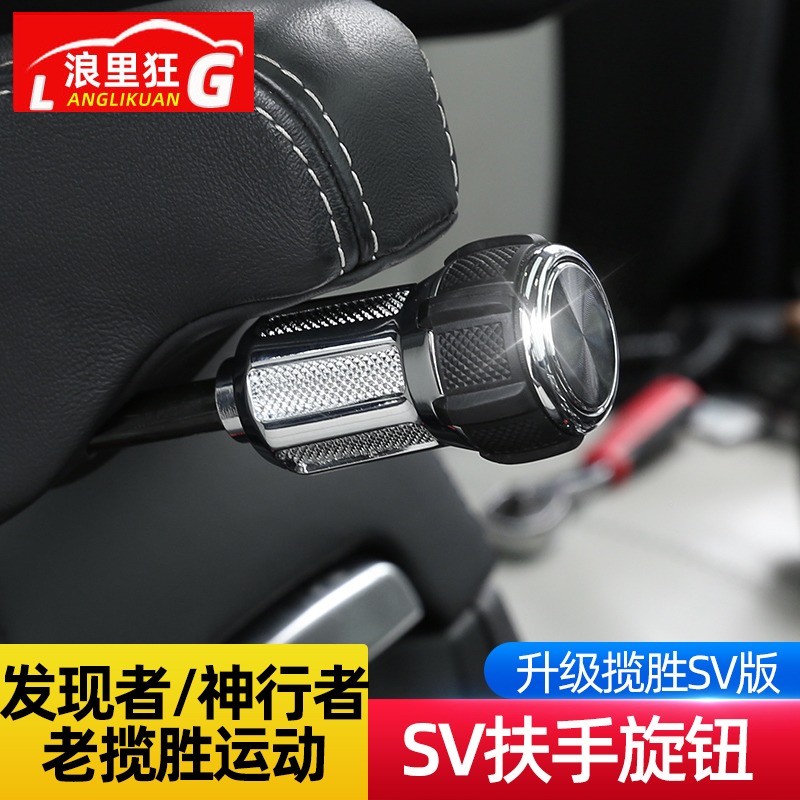 路虎发现4 3神行者2老款揽胜运动版座椅扶手旋钮头SV内饰改装配件