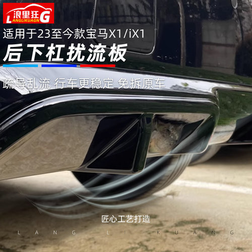 适用宝马X1iX1后下杠扰流板