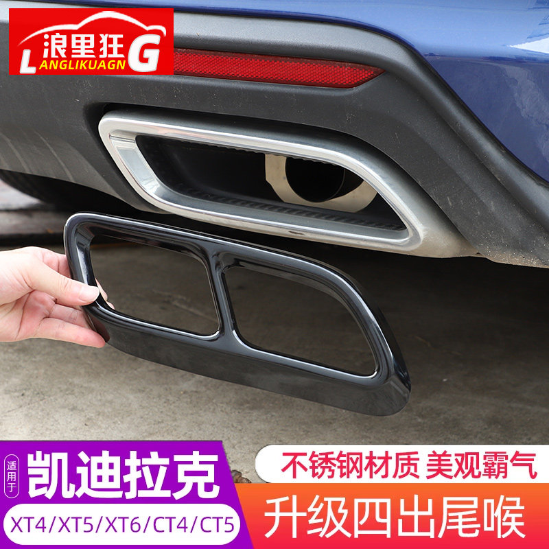 16-25款凯迪拉克XT4XT5XT6 CT4CT5改装四出尾喉配件排气管装饰框