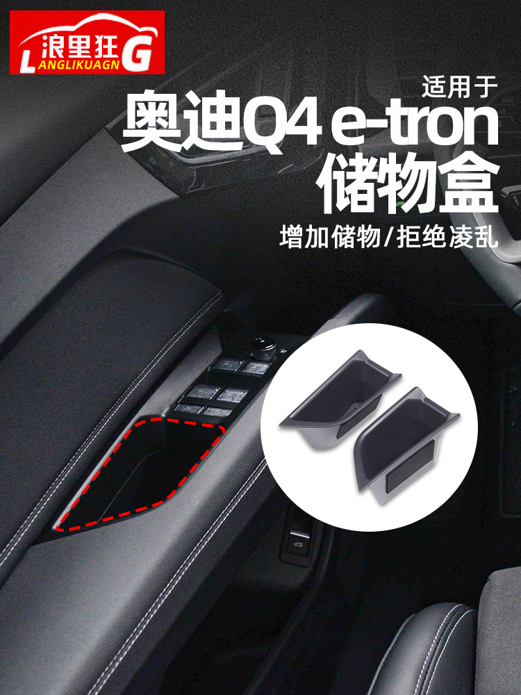 适用于奥迪Q4 etron车门储物盒扶手箱储物盒Q5内饰车内改装件用品-封面