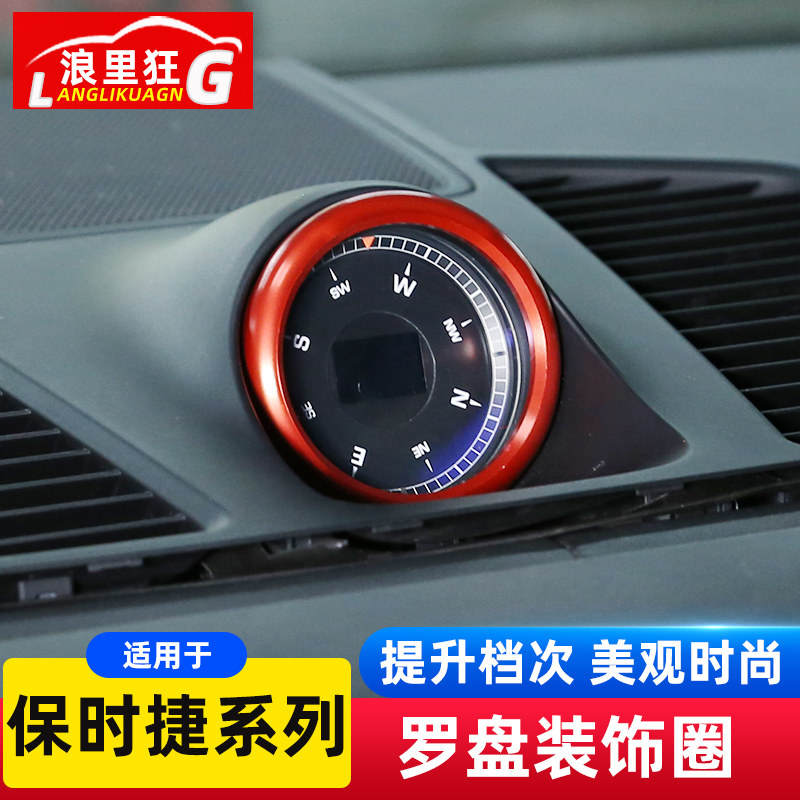 适用保时捷卡宴macan718 911帕拉梅拉时钟罗盘秒表装饰圈内饰改装