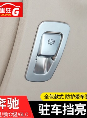 适用15-21款奔驰新C级GLC驻车挡装饰贴C180L C200 GLC260内饰改装