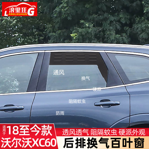 适用沃尔沃XC60后排换气百叶窗