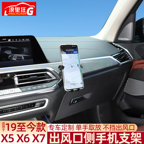 适用宝马X5X6X7出风口手机支架
