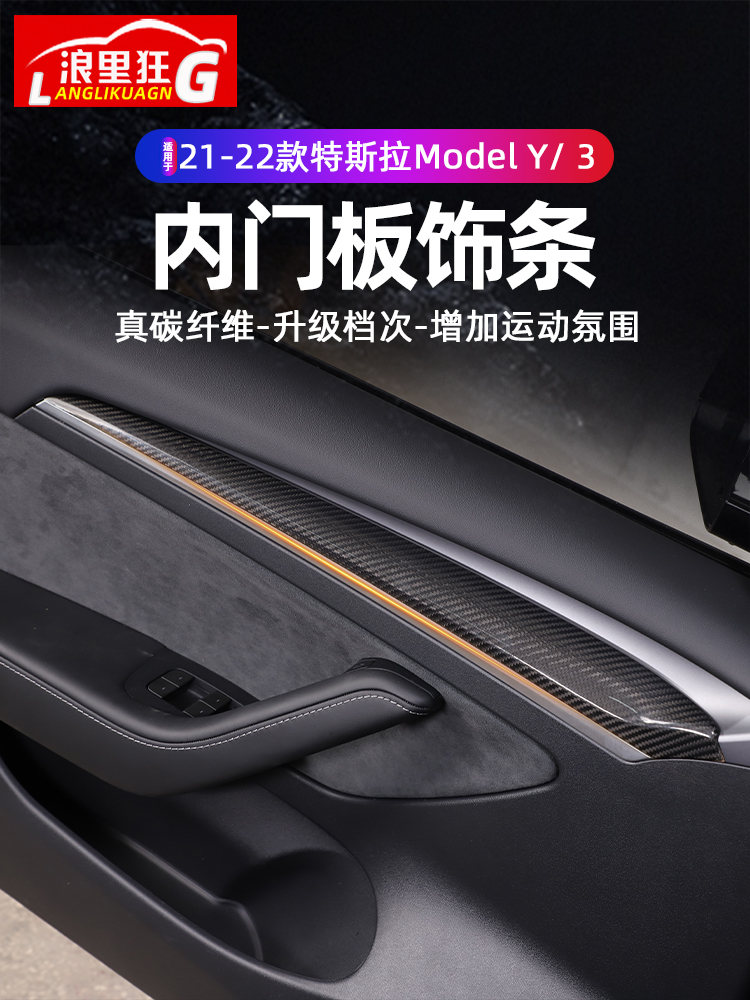 特斯拉model3/Y碳纤维内门饰条