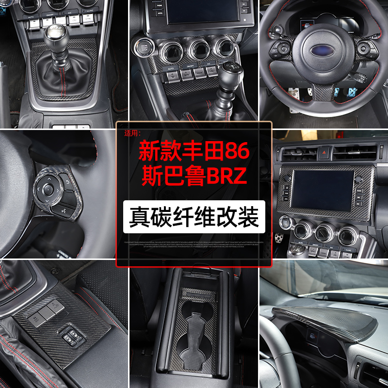 新款丰田86/斯巴鲁BRZ碳纤维改装