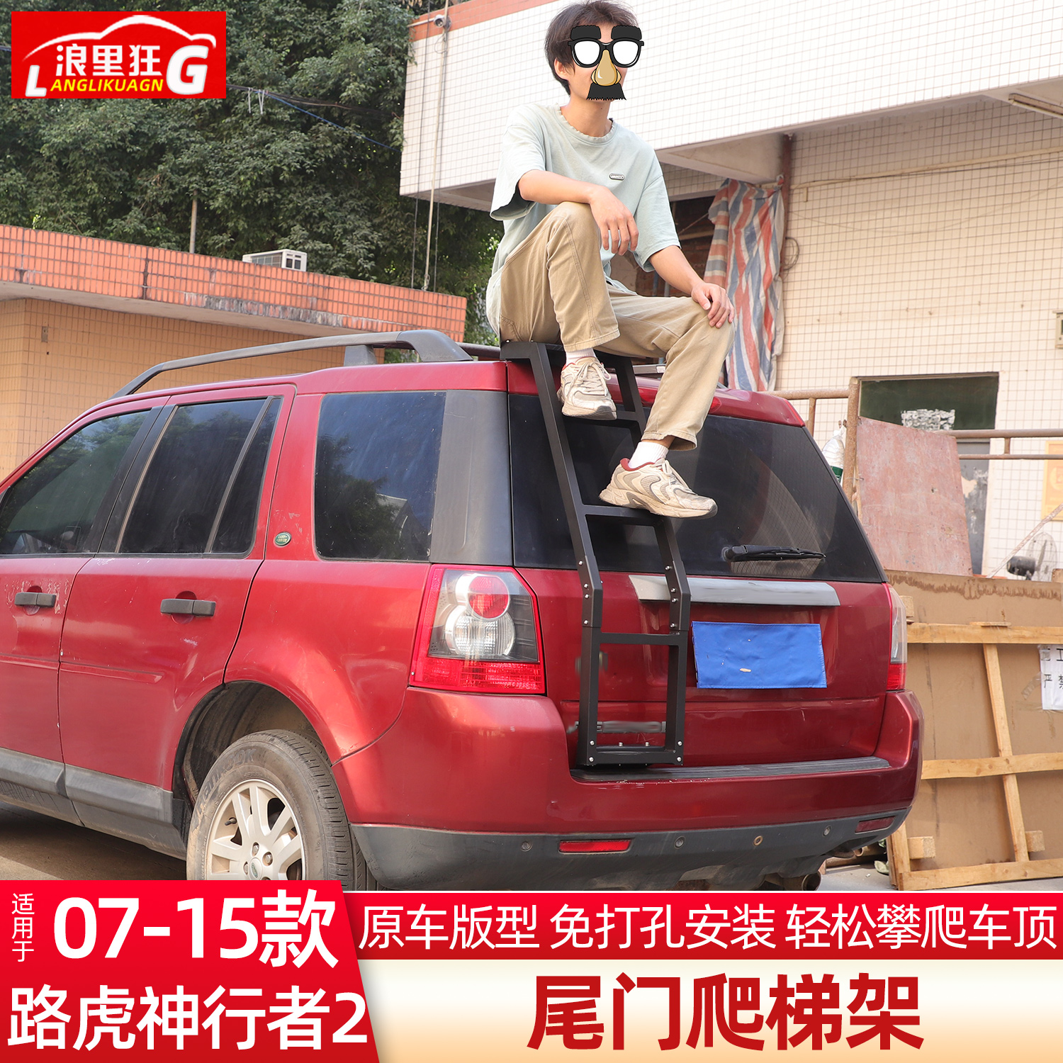 适用路虎神行者2尾门爬梯