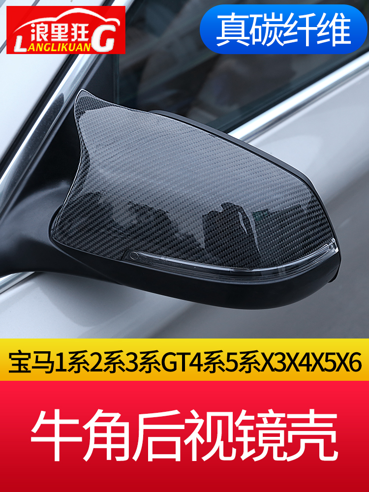 新适用宝马后视镜壳改装123系GT45系X3X4X5X6碳纤维牛角后视镜品