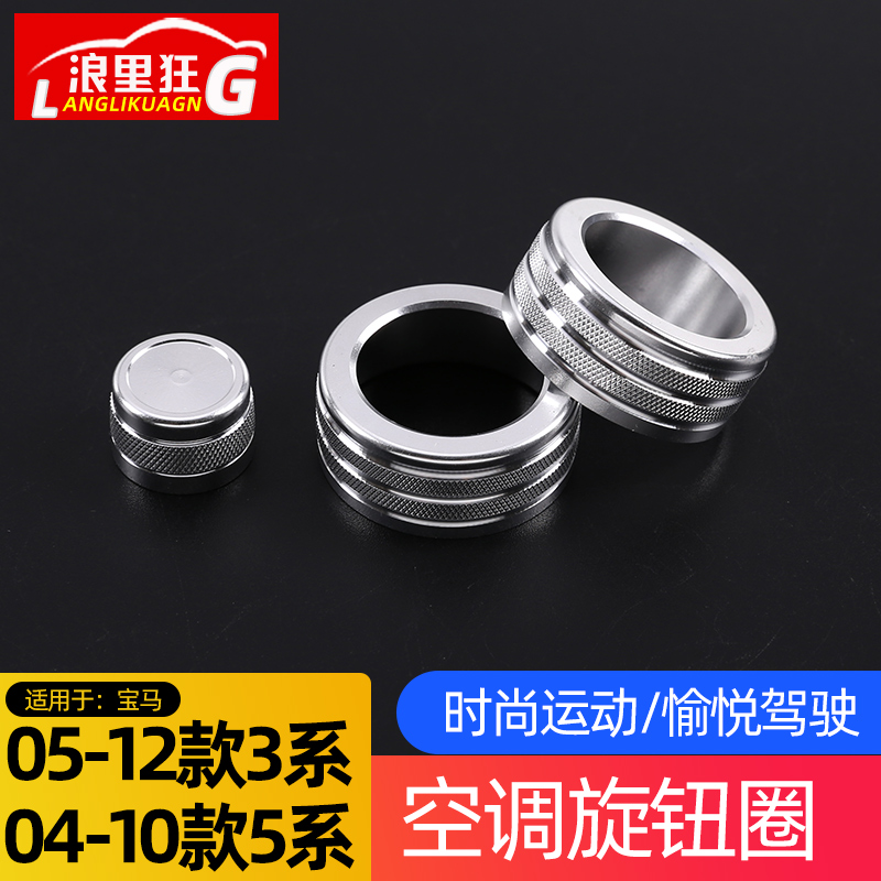 老3系中控空调旋钮内饰改装